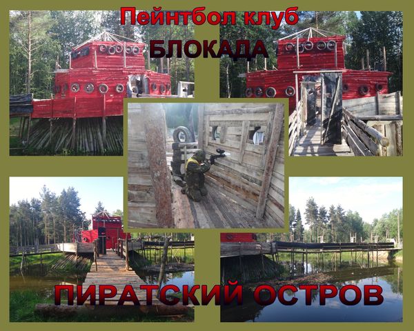 Пиратский остров