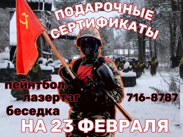 23 февраля 2023 Большая игра ПРОРЫВ