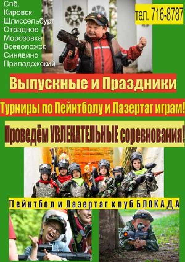 Выпускные и детские праздники